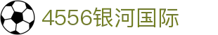 4556银河国际_银河国际网页版_官方注册网址